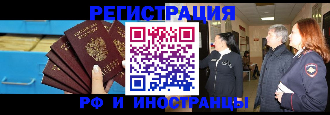 прописка в Удмуртии