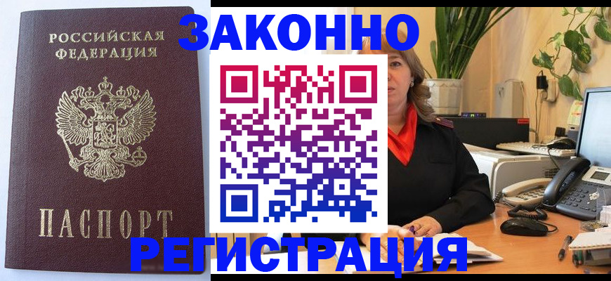 временная прописка в Удмуртии