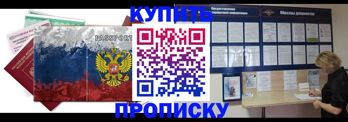 прописка в квартире в Удмуртии